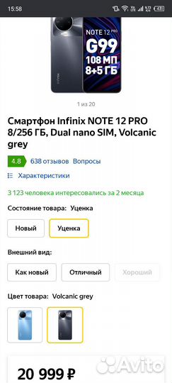 Infinix Note 12 Pro, 8/256 ГБ