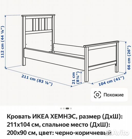 Кровать IKEA хемнэс 90