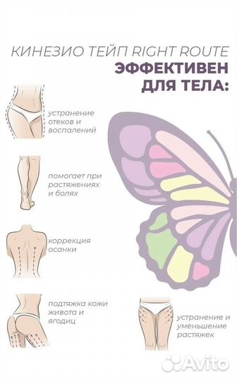 Кинезио тейп для лица и тела