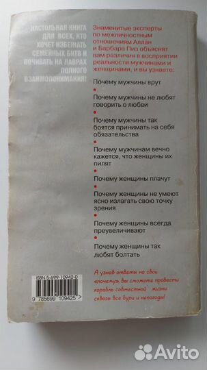 Почему мужчины врут, а женщины ревут Алан Пиз