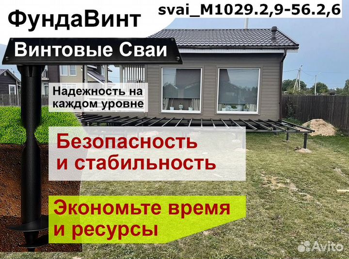 Винтовые сваи