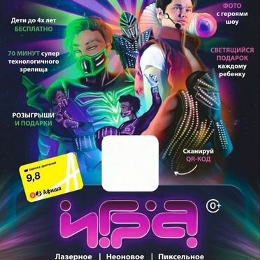 Продам 2 билета Интерактивное шоу «игра»