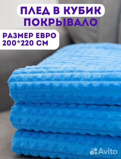 Плед очень мягкий и теплый