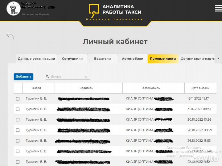 Путевые листы для такси