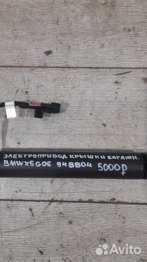 Амортизатор двери багажника Bmw X 5 G 05