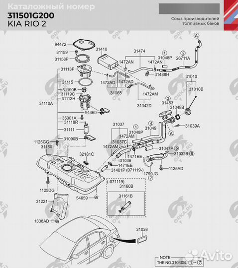 Топливный бак Hyundai Accent