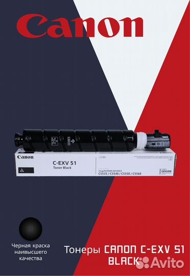Тонеры Canon C-EXV 51 всех цветов M Y K C