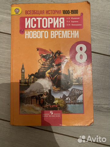 Учебник истории 8кл