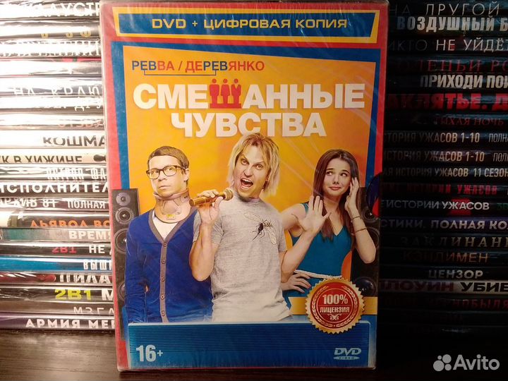 Фильм / Смешанные чувства / двд