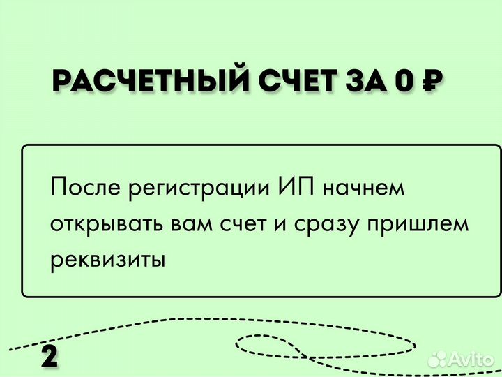 Открытие ип/ооо не выходя из дома (3-5 дней)