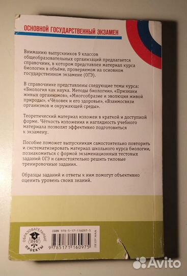 Г.И. Лернер Справочник, огэ по биологии