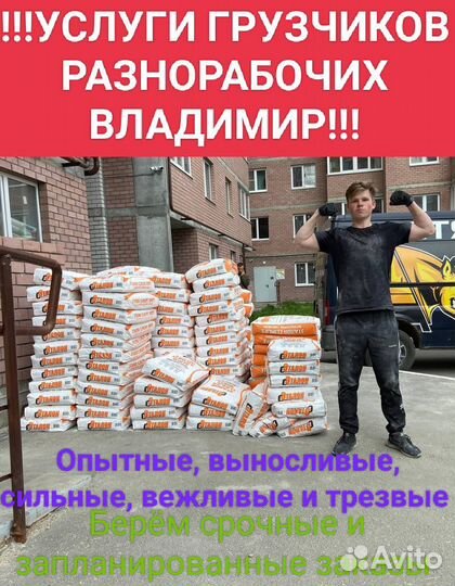 Услуги грузчиков разнорабочих