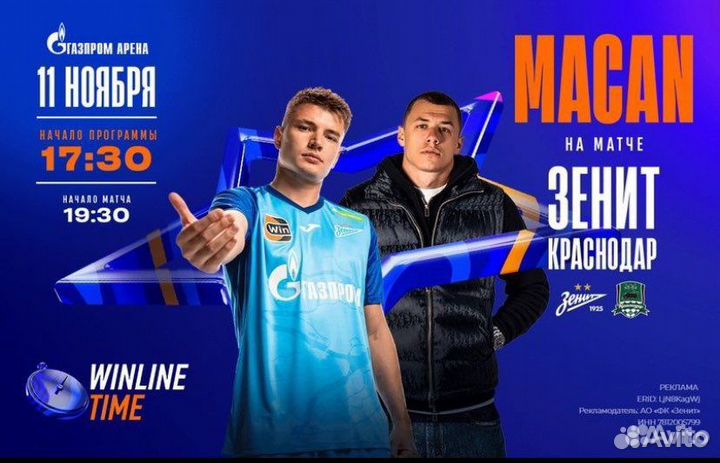 Билеты Зенит x Краснодар (промокод )