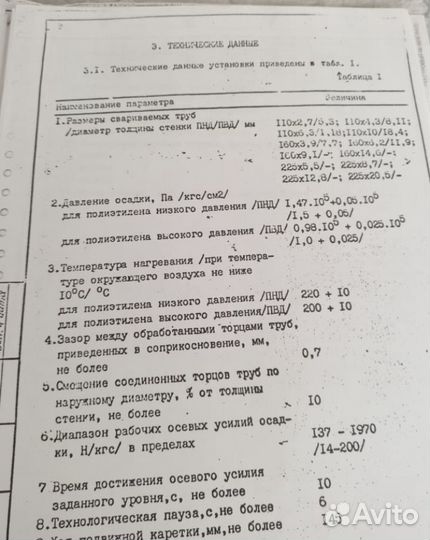 Аппарат для сварки полиэтиленовых труб. Д110-225