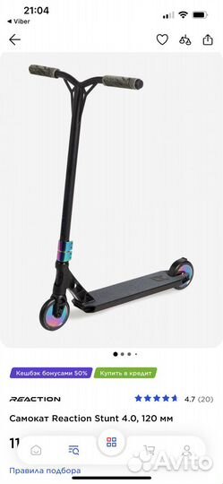 Трюковой самокат