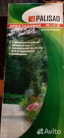 Арка садовая