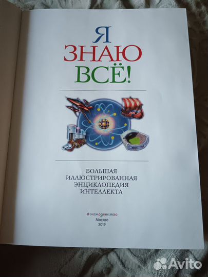 Большая детская энциклопедия