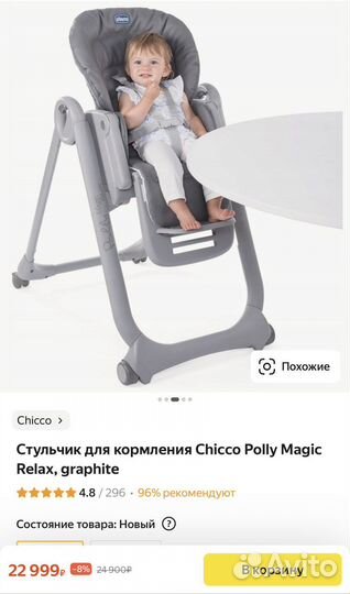 Удобный стул для кормления Chicco Polly, шезлонг