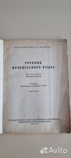 Учебник французского языка 4 класс 1947