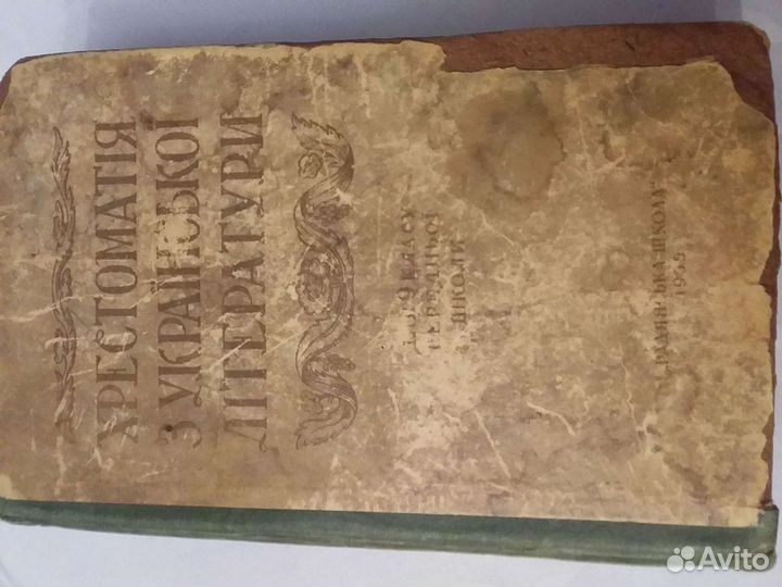 Книга Хрестоматия по литературе на украинском