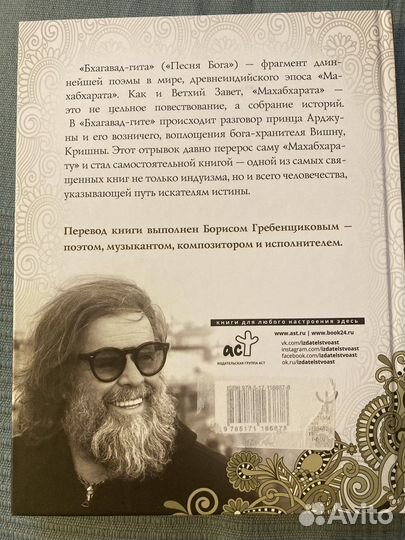 Бхагавад-гита. Перевод Б. Гребенщикова