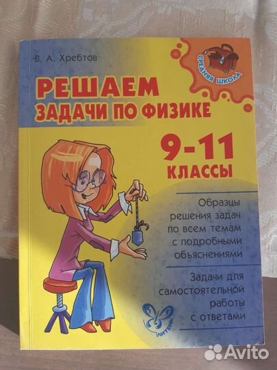 Книга с задачами по физике