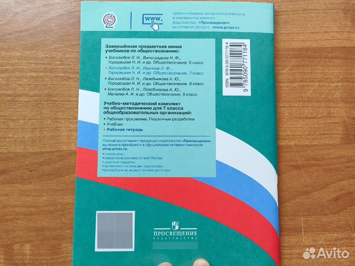 Обществознание 7 класс рабочая тетрадь