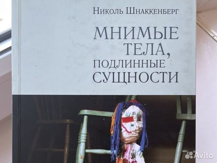 Мнимые тела и подленные сущности