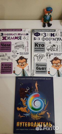 Книги детские по географии,физике, химии