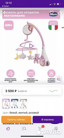 Мобиль Chicco + мобиль Tiny Love