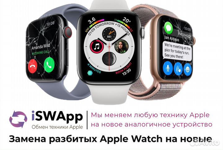 Обмен разбитых Apple Watch 4 на новые