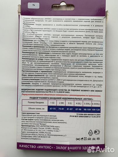 Бандаж послеродовой