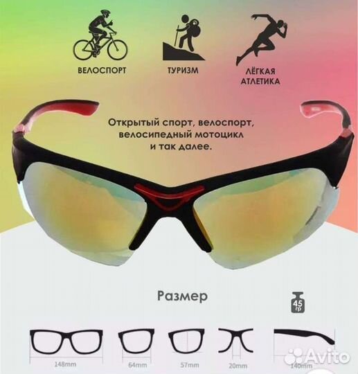 Велосипедные очки