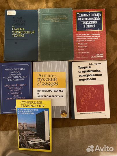 Словари и учебники