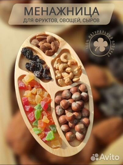 Менажница деревянная тарелка