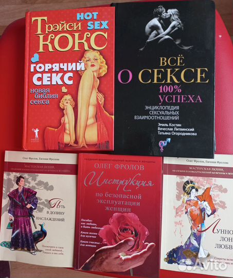 Книги о сексе и взаимоотношениях мужчины и женщины