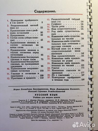 Закоружникова - учебник по русскому языку 2 класс