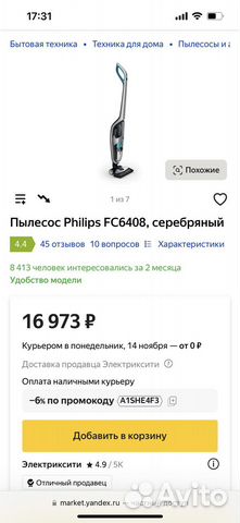 Пылесос Philips