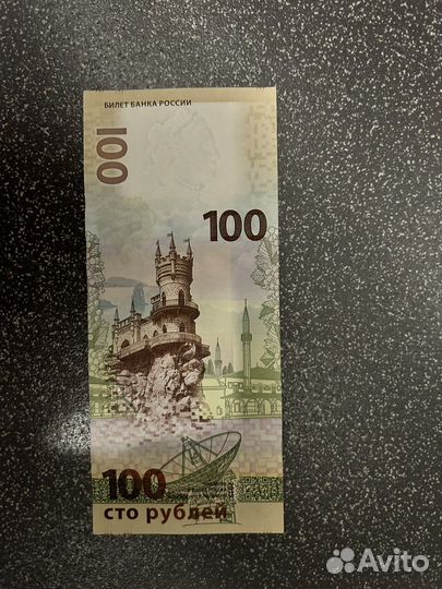 Банкнота 100 рублей Крым