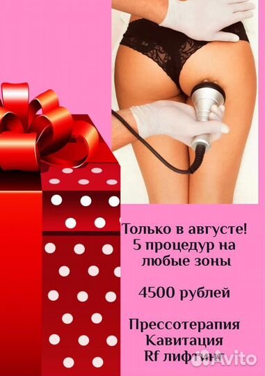 Абонемент Lpg массаж / Комплекс процедур