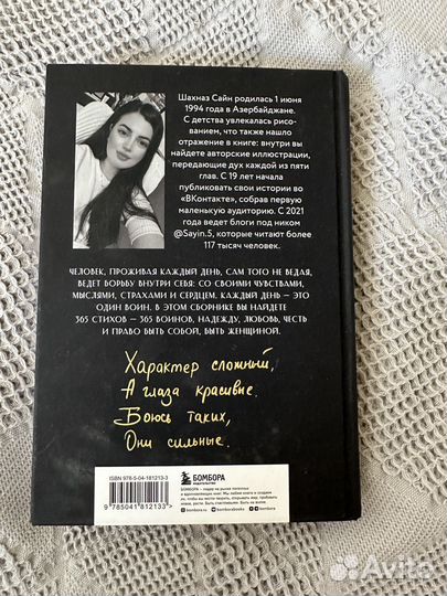 365 воинов внутри меня