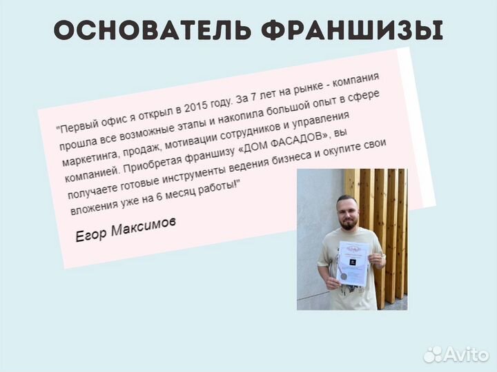 Готовый бизнес по франшизе/Строительство Обучение