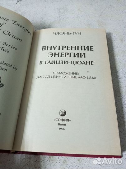 Чжэнь-Гун. Внутренние энергии в тайцзи-цюане