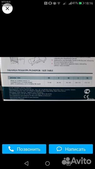 Бандаж на тазобедренный сустав