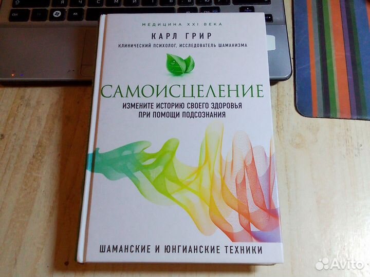 Карл Грир - Самоисцеление