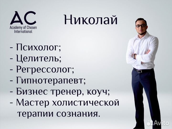 Психолог/Гипнотерапевт/Целитель(мощнейший эффект)