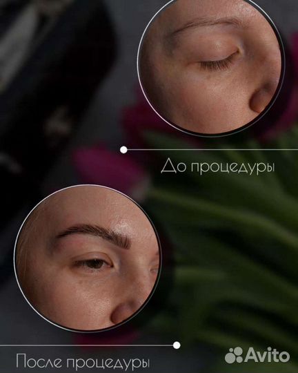 Оформление и окрашивание бровей