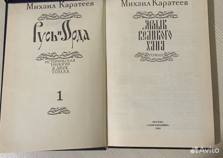 Историческая трилогия в двух томах