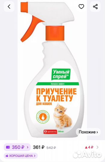 Спрей для кошек,приучение к лотку