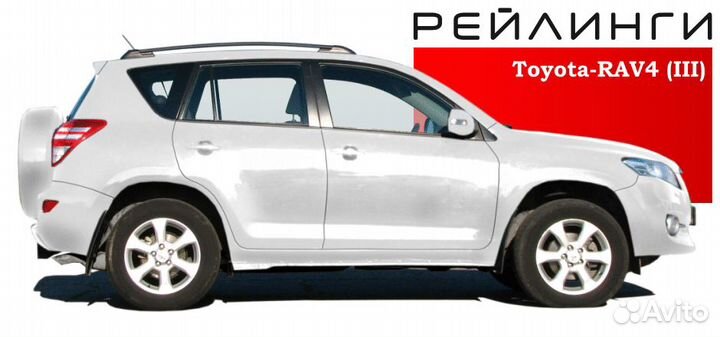 Рейлинги Rav 4 2006 по 2013